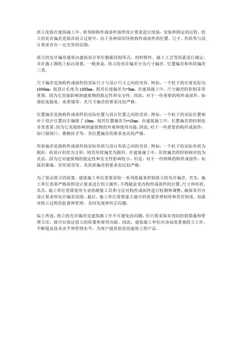 组立的允许偏差