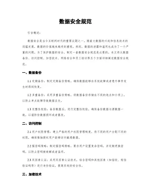 数据安全规范