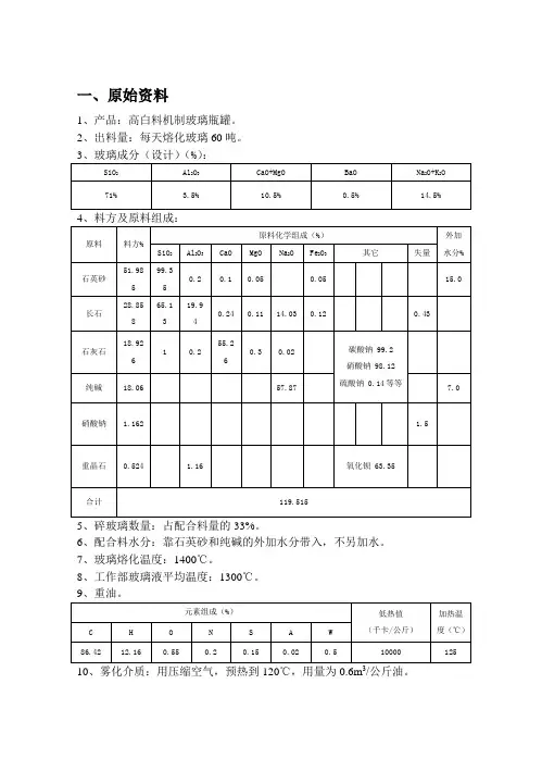 马蹄焰窑炉设计说明说-大连工业大学祥解