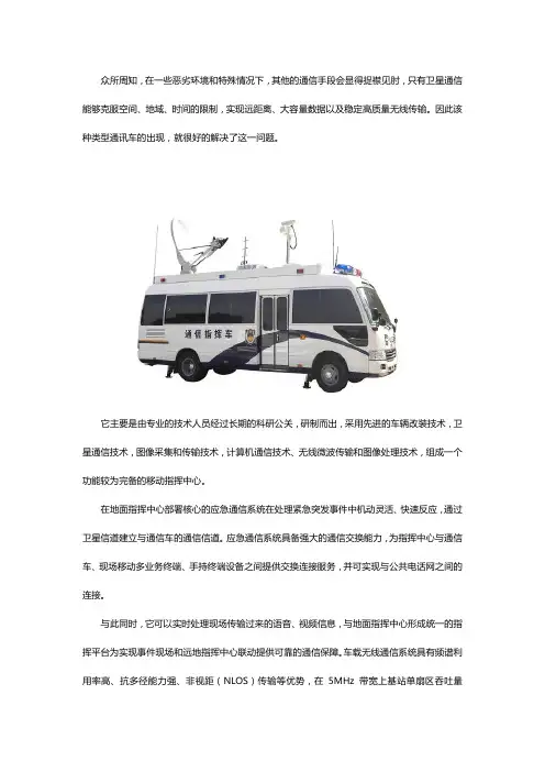 应急通讯指挥车