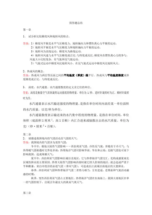 (完整word版)简答题总结,推荐文档