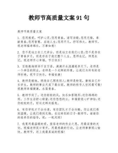 教师节高质量文案91句