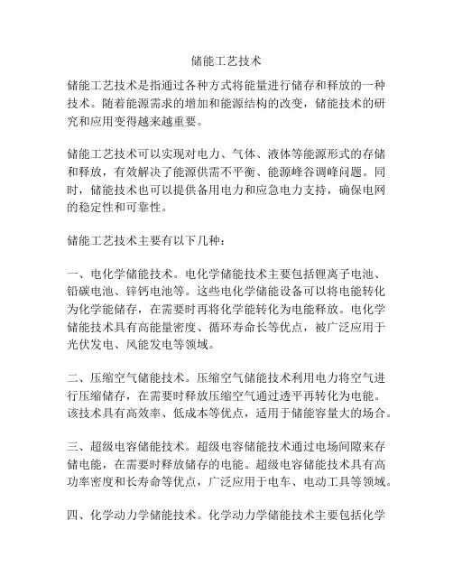 储能工艺技术