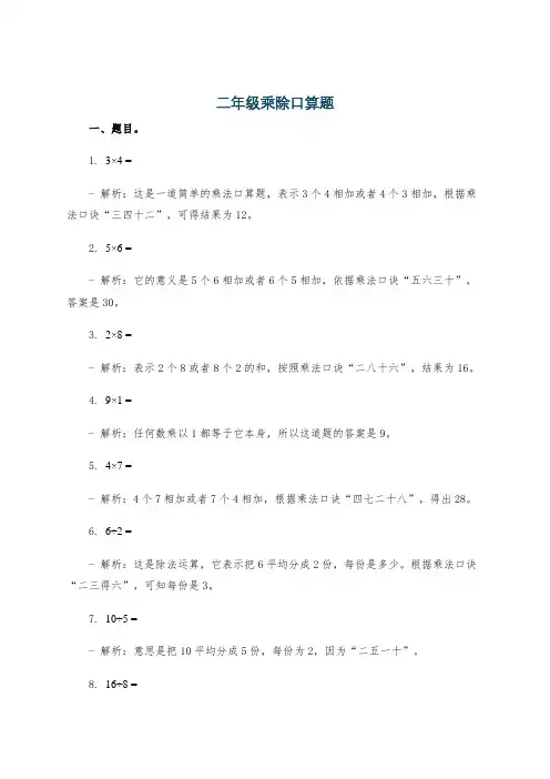 二年级乘除口算题