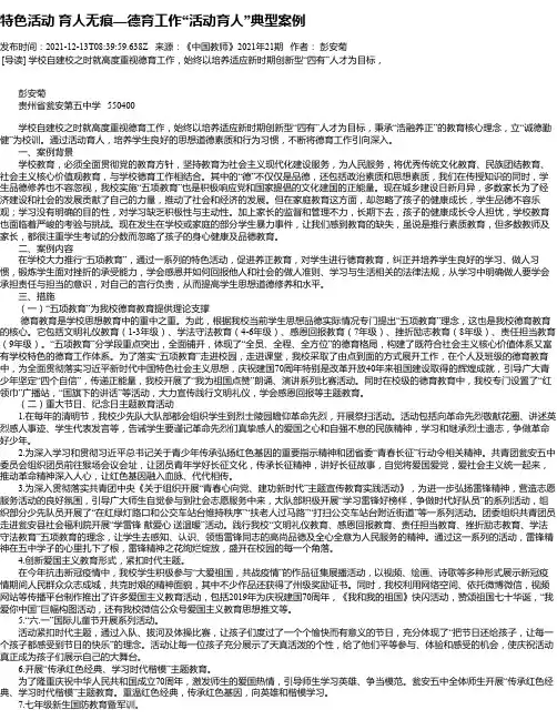 特色活动育人无痕—德育工作“活动育人”典型案例