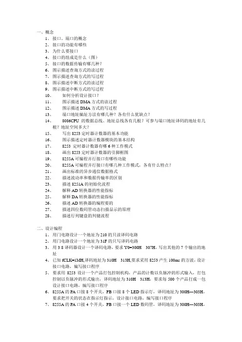 计算机接口技术复习资料