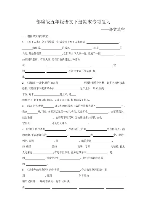 部编版四年级语文下册期末专项复习(课文填空) (1)