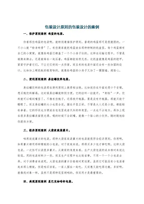 包装设计原则的包装设计的案例