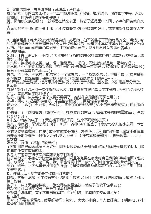大学新生入学生活用品