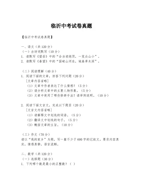临沂中考试卷真题