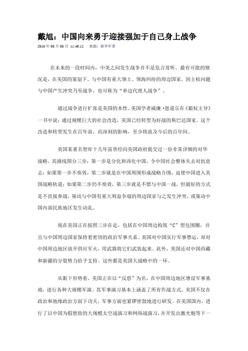 戴旭：中国向来勇于迎接强加于自己身上战争