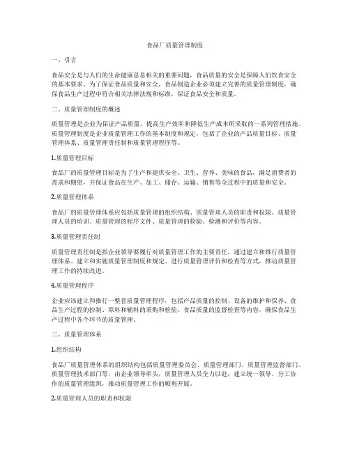 食品厂质量管理制度