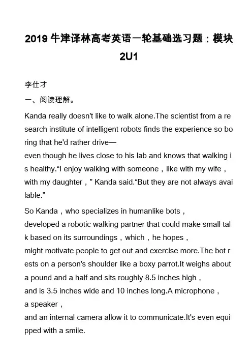 2019牛津译林高考英语一轮基础选习题：模块2U1