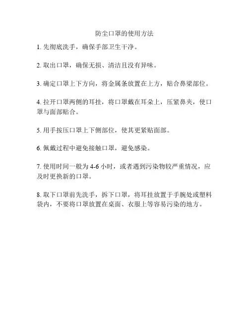 防尘口罩的使用方法