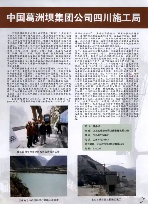 中国葛洲坝集团公司四川施工局