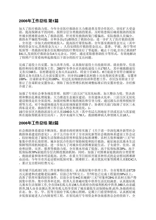 2006年工作总结(优选3篇)