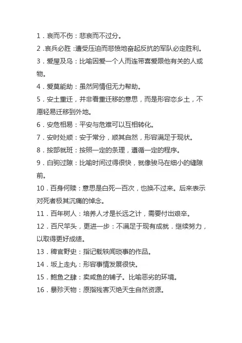 高级成语及解释100个