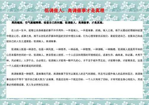 低调做人