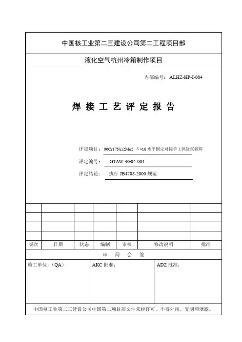 00Cr17Ni12Mo2δ=16 对接氩弧焊