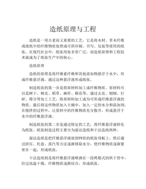 造纸原理与工程