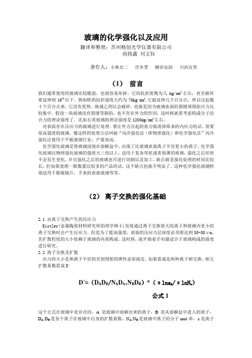 玻璃的化学强化及应用