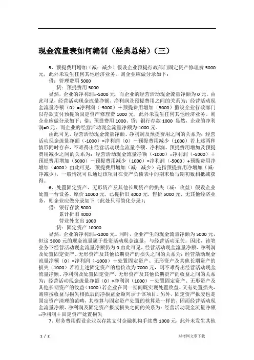现金流量表如何编制(经典总结)(三)