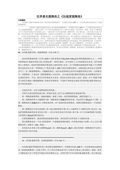 圆舞曲