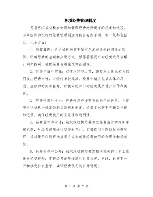 各项经费管理制度