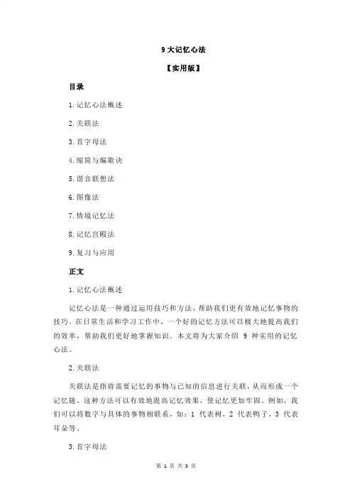 9大记忆心法