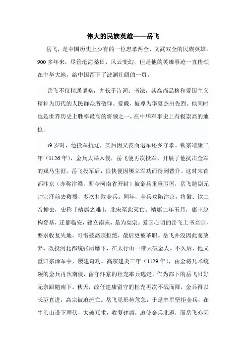 岳飞的故事