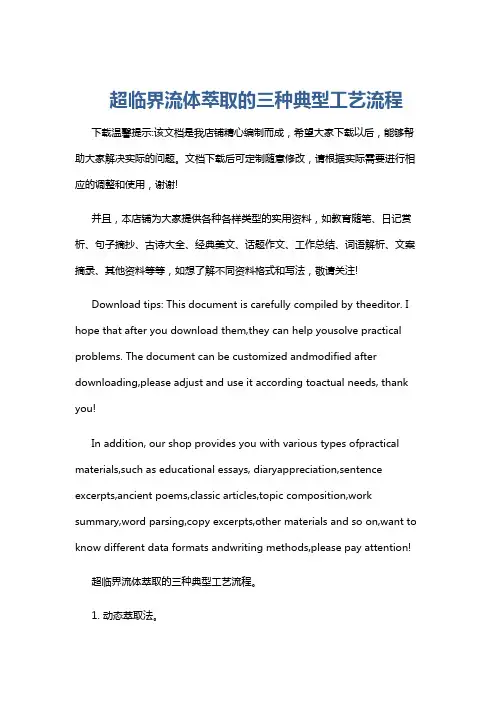 超临界流体萃取的三种典型工艺流程