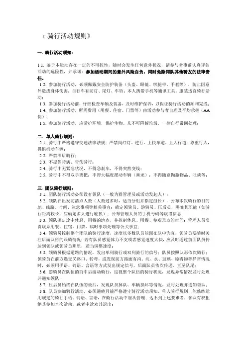 骑行规则