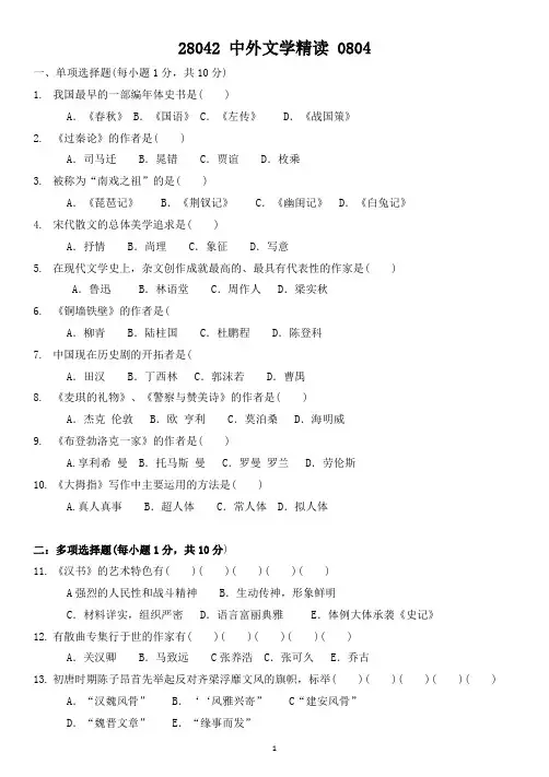 江苏自考中外文学精读