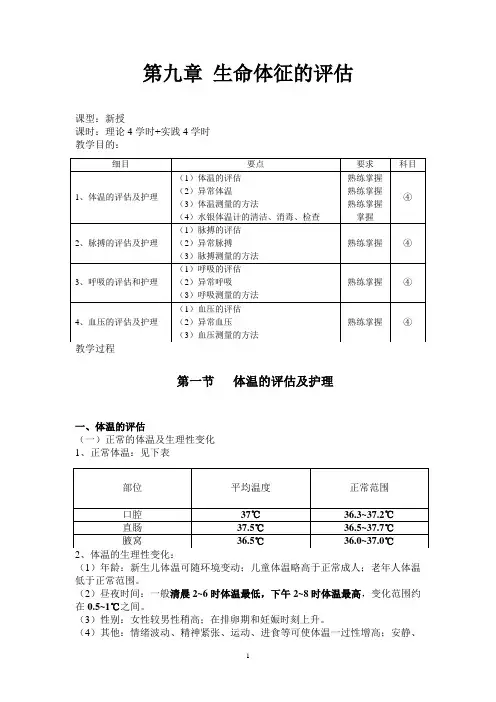 第九章 生命体征的评估