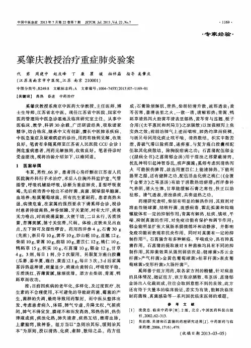 奚肇庆教授治疗重症肺炎验案