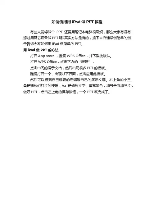 如何使用用iPad做PPT教程