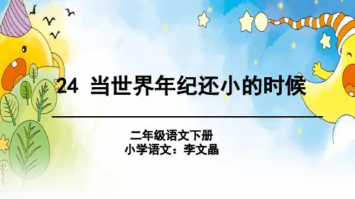 最新人教版部编版小学一年级语文下册《三字经》精品课件