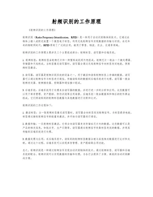 射频识别的工作原理