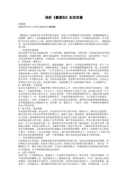 浅析《胭脂扣》如花形象