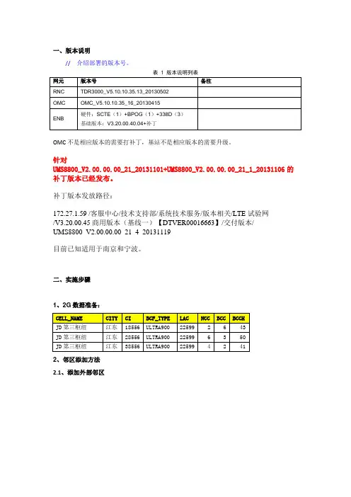4G添加2G邻区流程-更新后13.12.27