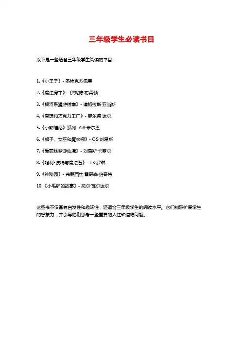 三年级学生必读书目