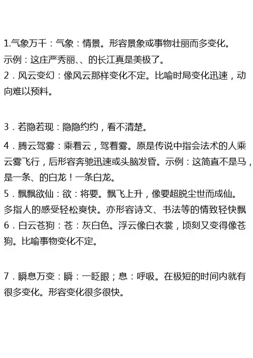 三年级语文下册必考【四字词语】解释大全丨通用版