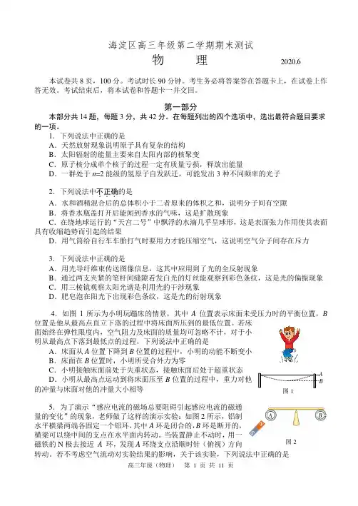 北京市海淀区2020届高三下学期6月二模考试物理试题含答案