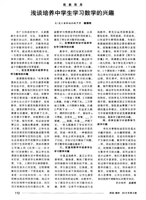 浅谈培养中学生学习数学的兴趣