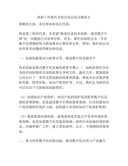 政府工作报告分组讨论会发言稿范文