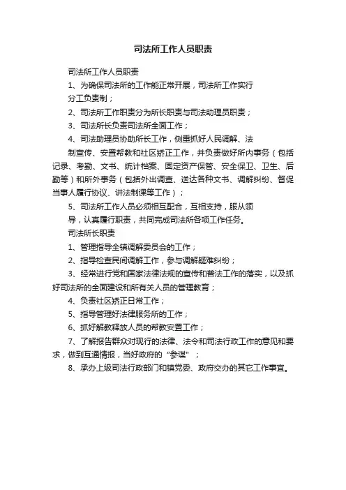 司法所工作人员职责