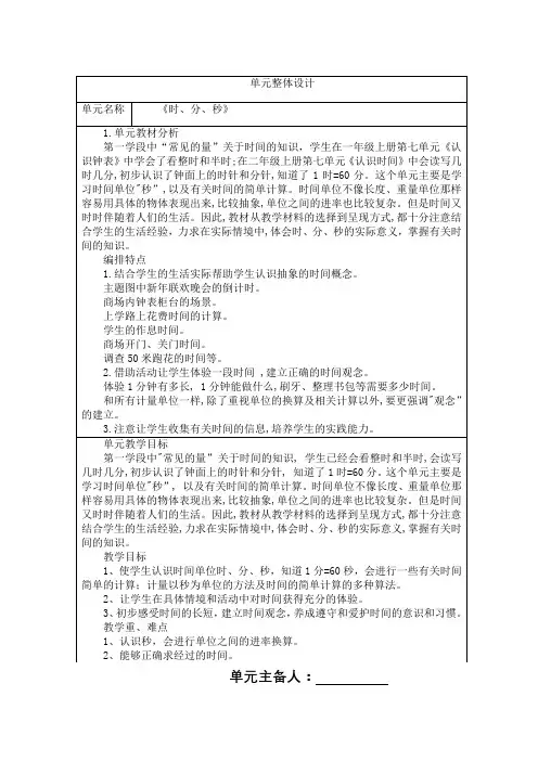 第一单元《时、分、秒》(教案)人教版数学三年级上册