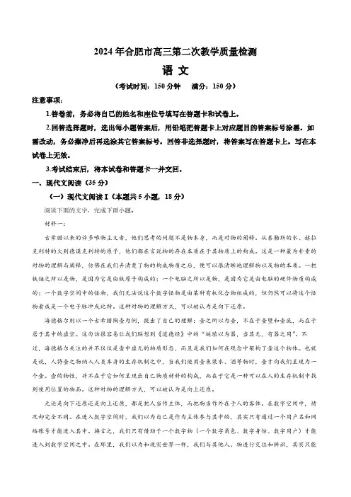2024届安徽省合肥市高三第二次教学质量检测(合肥二模)语文试题(含答案与解析)_3463