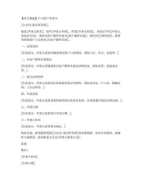户口转户申请书模板电子版