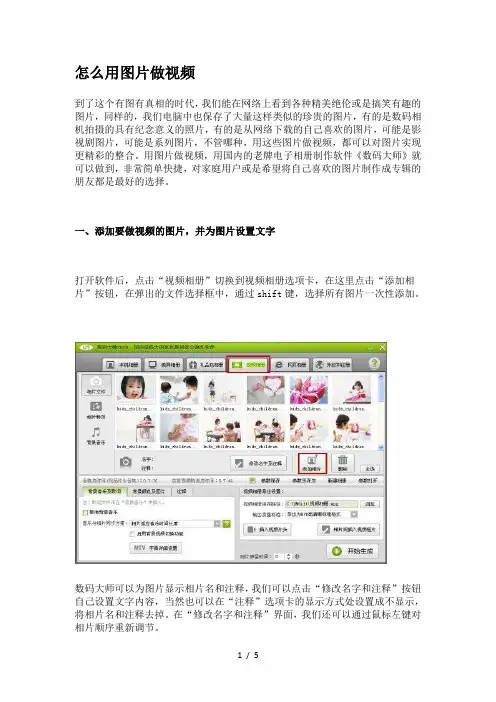 怎么用图片做视频